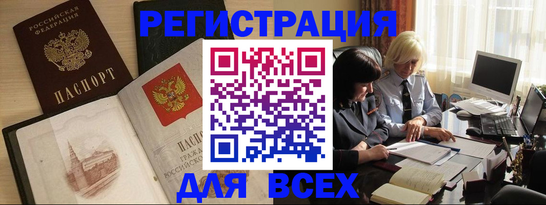 временная регистрация законно в Меленках