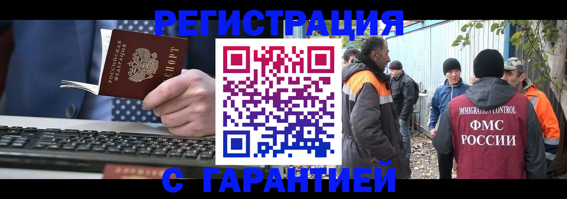 прописка иностранных граждан в Меленках
