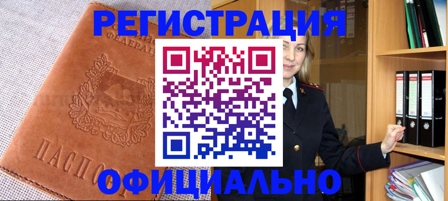 прописка законно в Меленках
