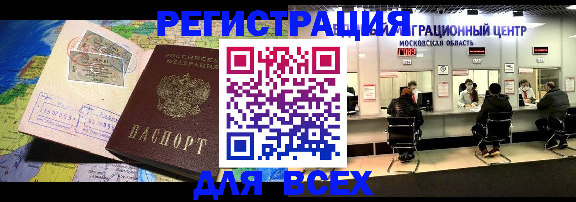 временная регистрация 2025 в Меленках
