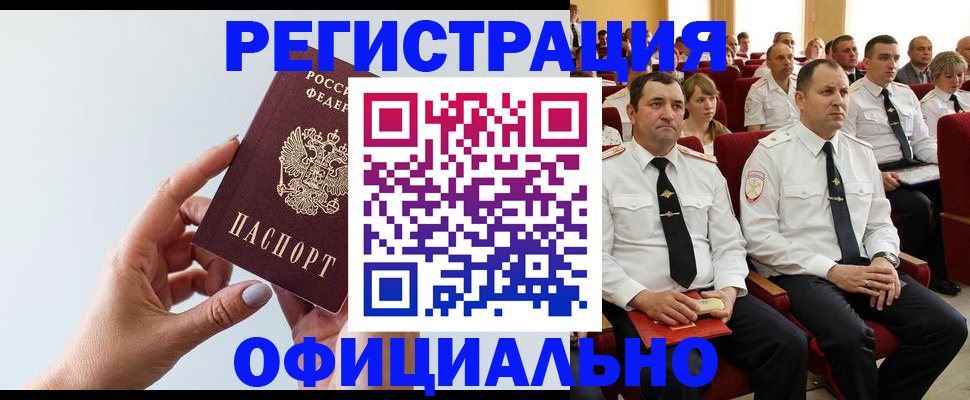 временная регистрация недорого в Меленках