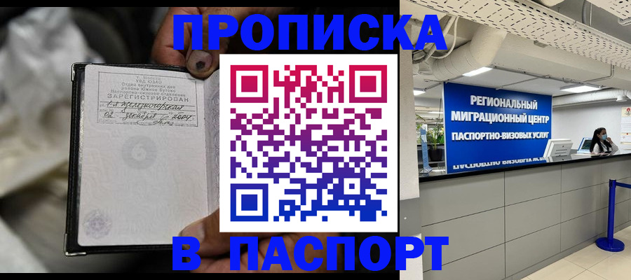 временная регистрация для школы в Меленках