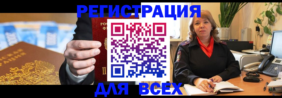 прописка для военкомата в Меленках