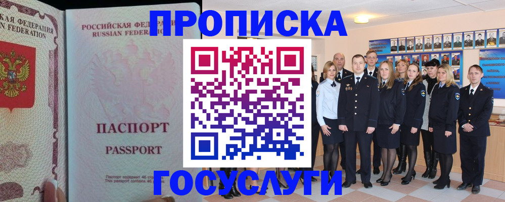 временная регистрация для школы в Меленках